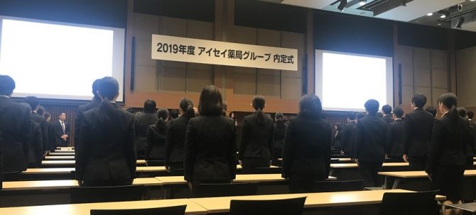 2019年度内定式が行われました